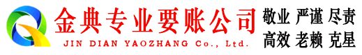 沈河金典要债公司